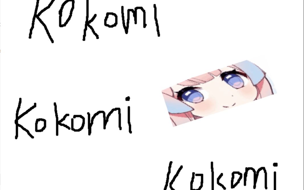 [图][I wanna]kokomi kokomi kokomi