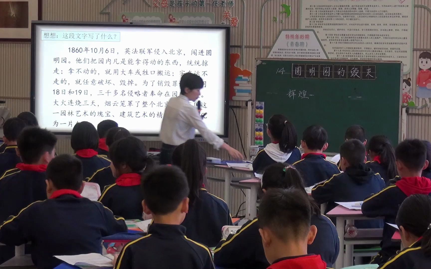 [图]余杭区闲林和睦小学陈晓雁《圆明园的毁灭》第二课时