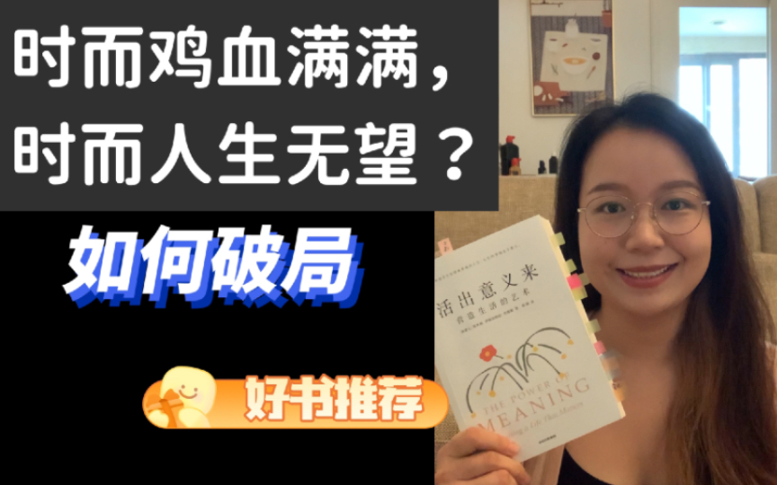 [图]当你觉得坚持不下去，想放弃生命的时候，该怎么办?《活出意义来》好书推荐