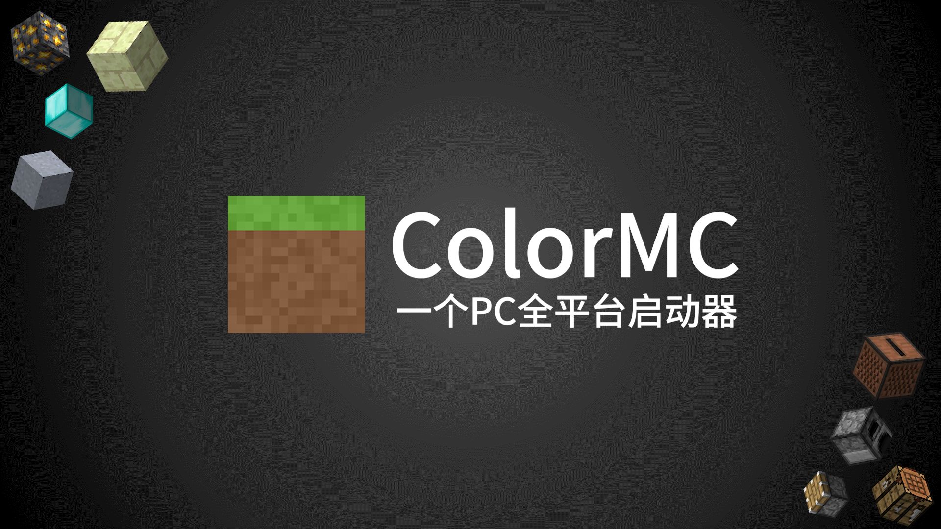 ColorMC 介绍哔哩哔哩bilibili