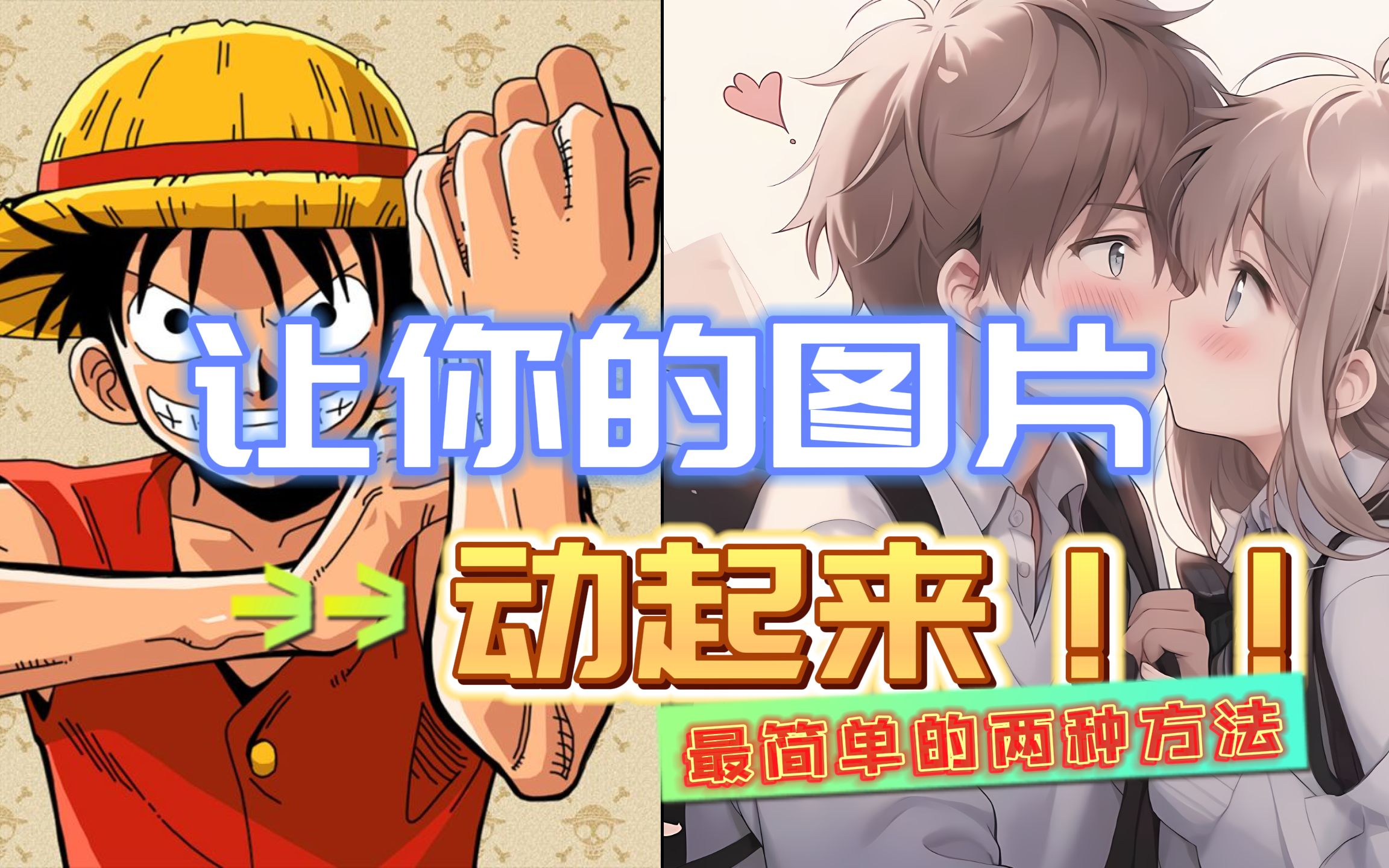 一键让你的图片动起来!【最简单的两种方法】第一种方法使用Animate Diff插件,第二种方法:无需考虑电脑配置!保姆级教程!哔哩哔哩bilibili