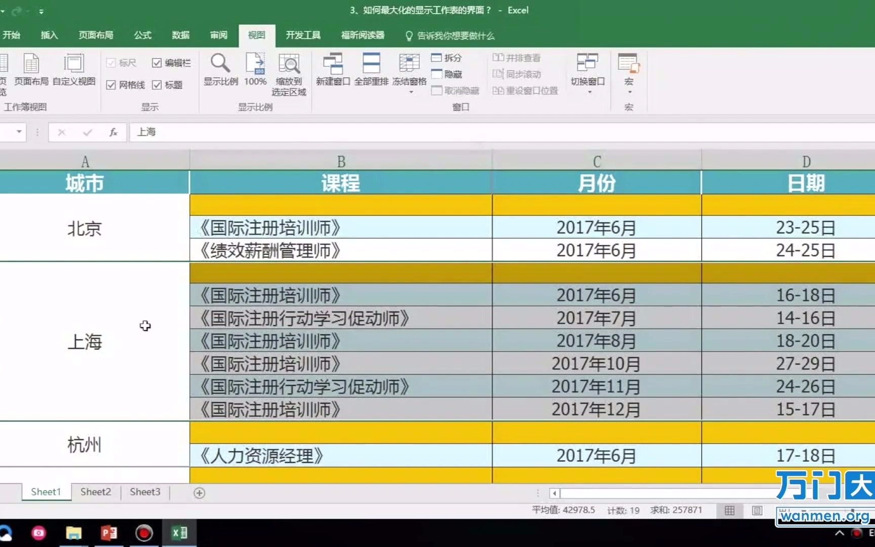 [图]表姐凌祯-Excel实战速成班 3.如何最大化显示工作表的界面？