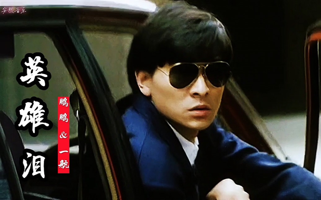 鹏鹏音乐一航网络最火英雄泪dj节奏太嗨怪不得这么火