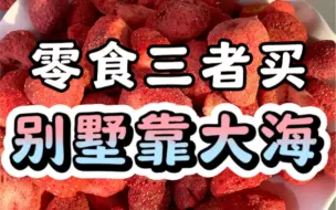 Descargar video: 零食散着买别墅靠大海  便宜量大 四舍五入等于不要钱#拼多多是有自己的汇率吗#不是别的买不起