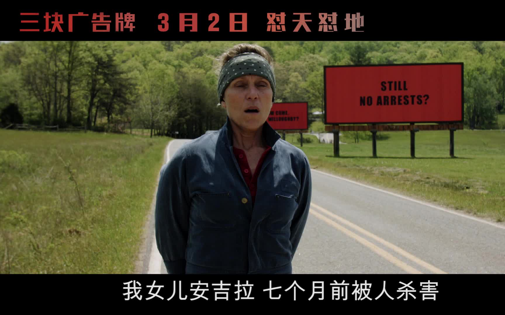 奥斯卡七项大奖提名《三块广告牌》定档预告