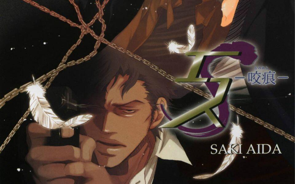エス2―咬痕― 。小西克幸×神谷浩史_哔哩哔哩_bilibili