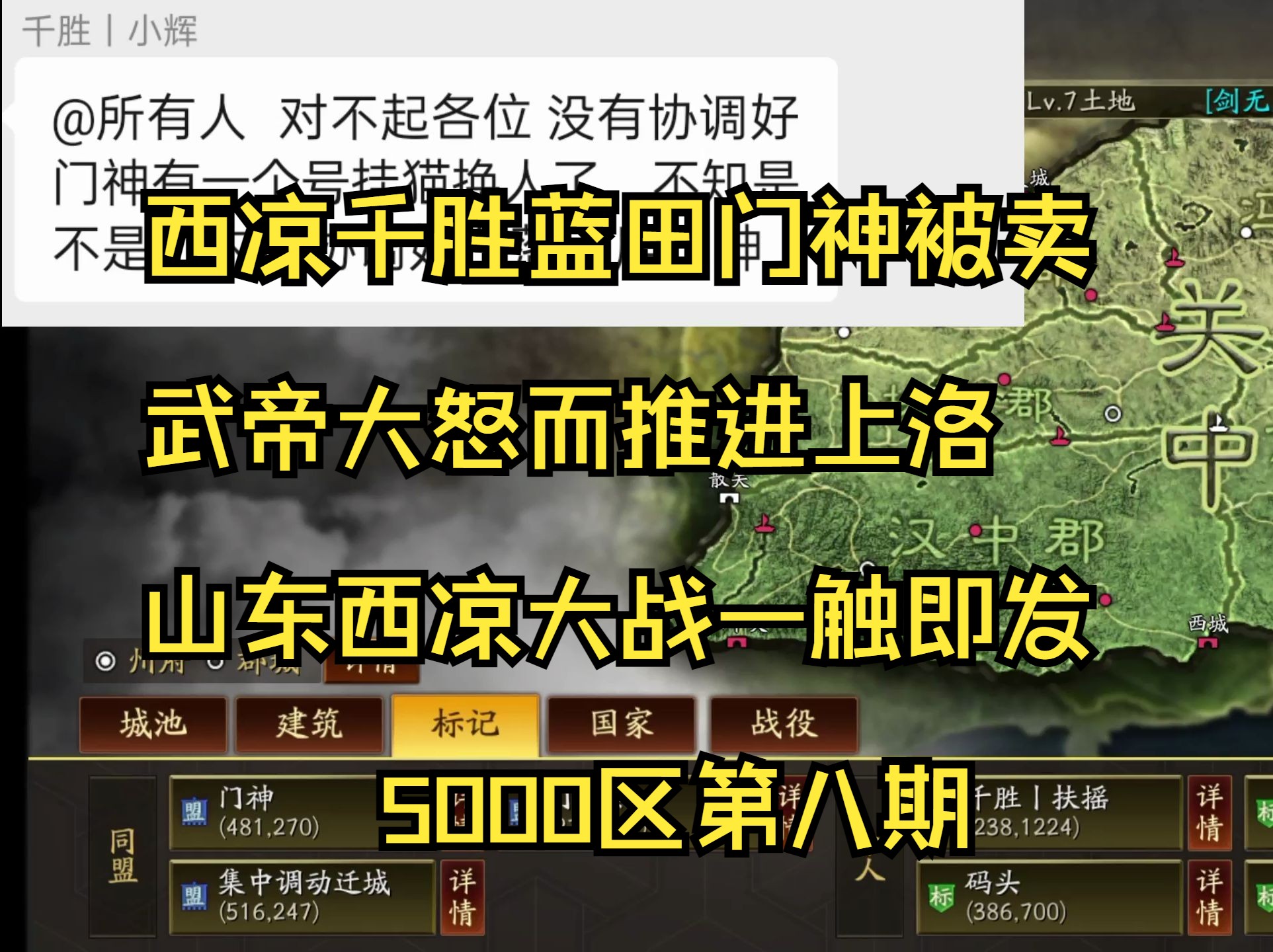 西凉千胜蓝田防线门神被卖,西凉山东大战一触即发网络游戏热门视频