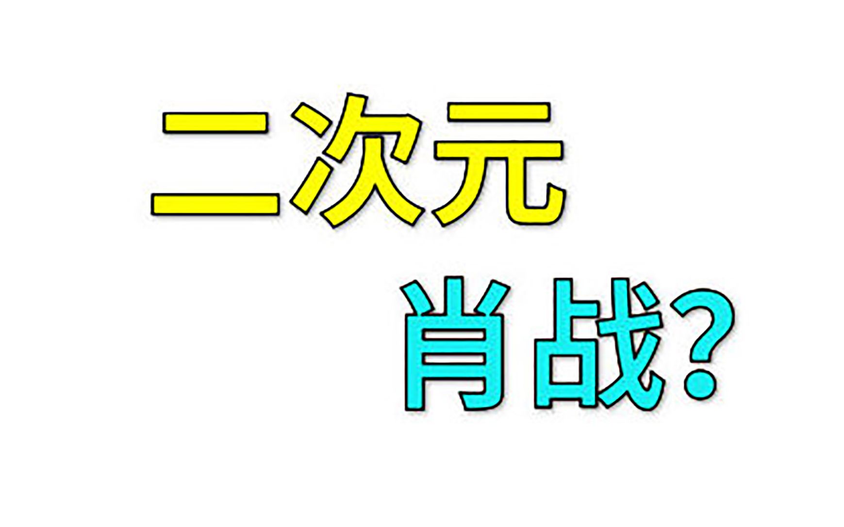 当年发生在B站的“227事件”,后来怎么样了哔哩哔哩bilibili