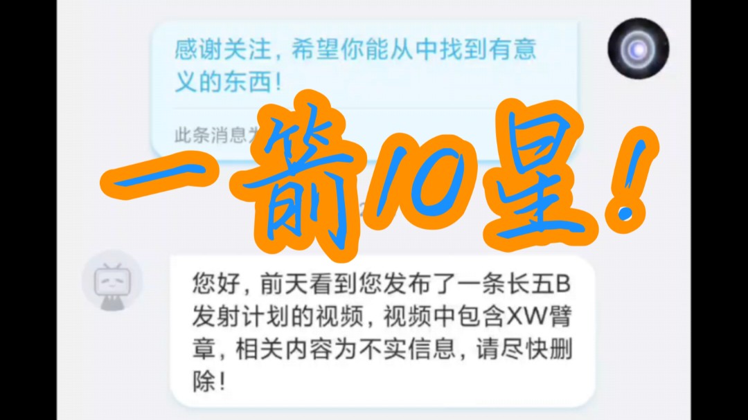 冒充星网员工?还骗我删视频!长征五号乙运载火箭以一箭10星方式成功将星网近极轨01组卫星送入预定轨道!哔哩哔哩bilibili