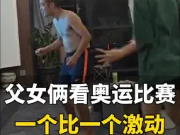 Télécharger la video: 近日，广东。父女俩看奥运比赛激动尖叫，网友：这就是来自全国人民的力量吗