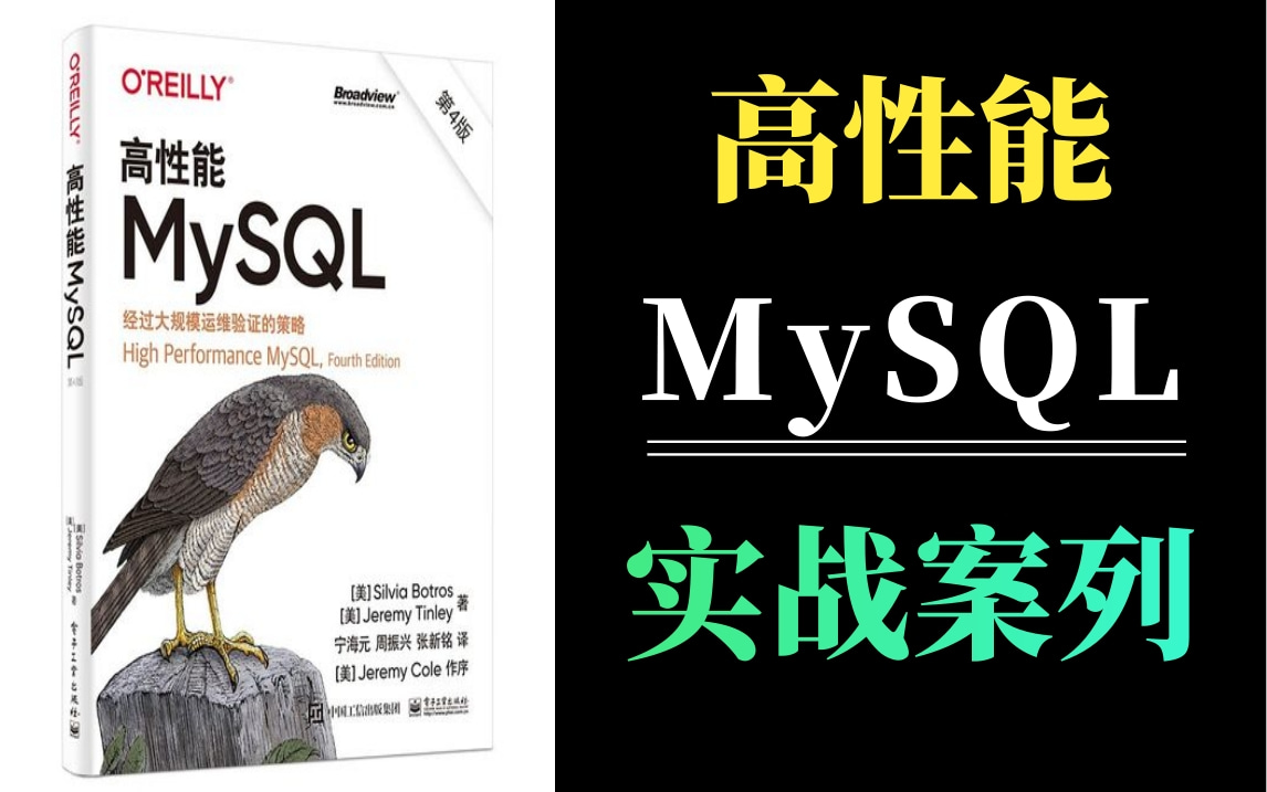 巅峰之作!这绝对是B站讲解最详细的数据库,10个小时讲透高性能MySQL,从MySQL底层原理到项目实战