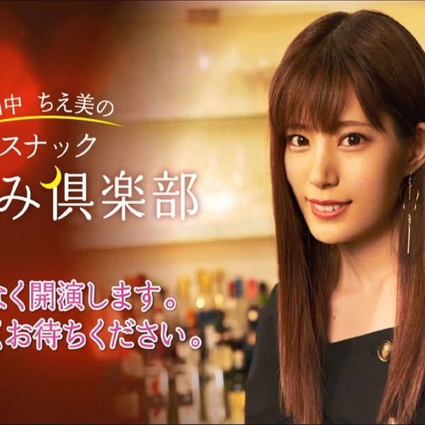 スナックちえみ倶楽部 サイン ステッカー 田中ちえ美 矢野妃菜喜 スナックちえみ倶楽部 サイン ステッカー 田中ちえ美 矢野妃菜喜