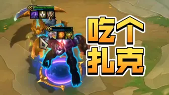 三星鳄霸，吃个三星扎克！