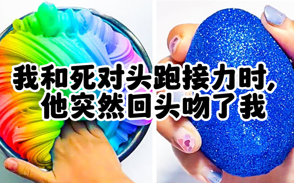 史莱姆说故事,捏泥讲故事 起泡胶校园 玩泥讲故事 解压故事 学生 捏泥