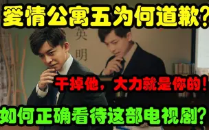 Download Video: 爱情公寓再掀网友内战风波！全面剖析爱情公寓五！十年是情怀还是欺骗？【树不推03】