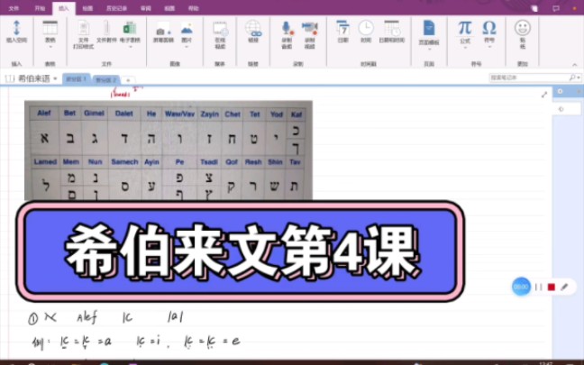 [图]希伯来语零基础教学