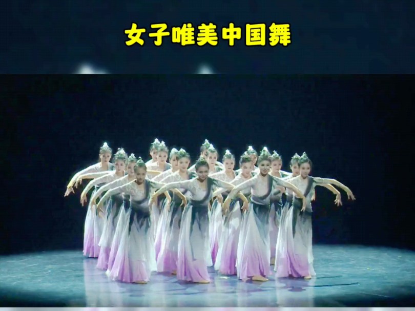 女子唯美中国舞群舞获奖作品舞蹈编号y–14中国舞群舞剧目精品舞蹈