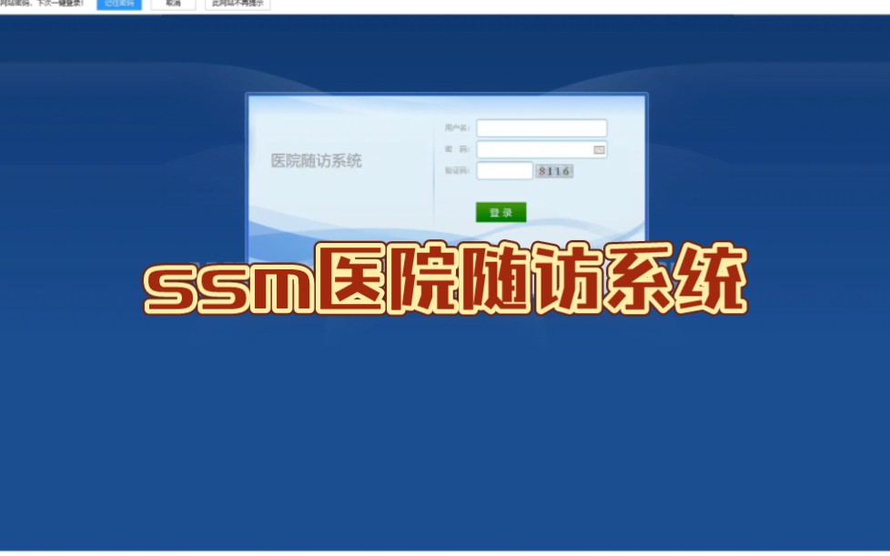 【毕业设计/课程设计】ssm医院随访管理系统javaweb医院病人科室信息jsp源码数据库哔哩哔哩bilibili