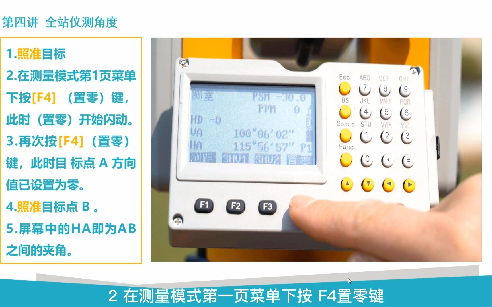 4 《全站仪使用技能》全站仪测角度哔哩哔哩bilibili