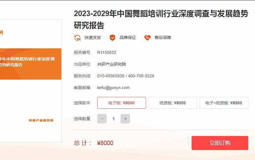 [图]2023-2029年中国舞蹈培训行业深度调查与发展趋势研究报告