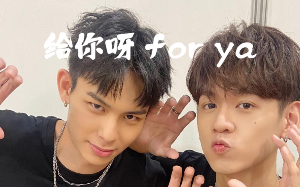 【杨懿轩×洪暐哲|台剧免疫屏蔽|for ya】