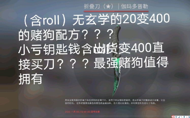 [图]（含roll）无玄学赌狗配方？？？：一炉20，出货直接400？？？炸炉都能保本？？？超强赌狗直接起飞