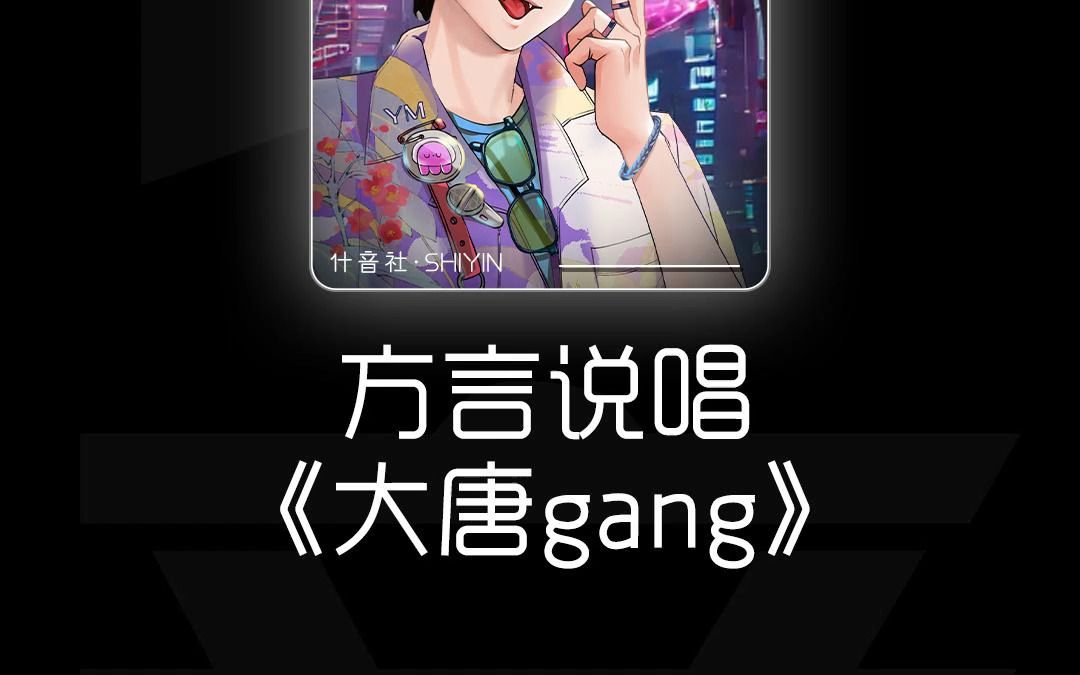 大唐gang!当用方言说唱诠释西游记!哔哩哔哩bilibili