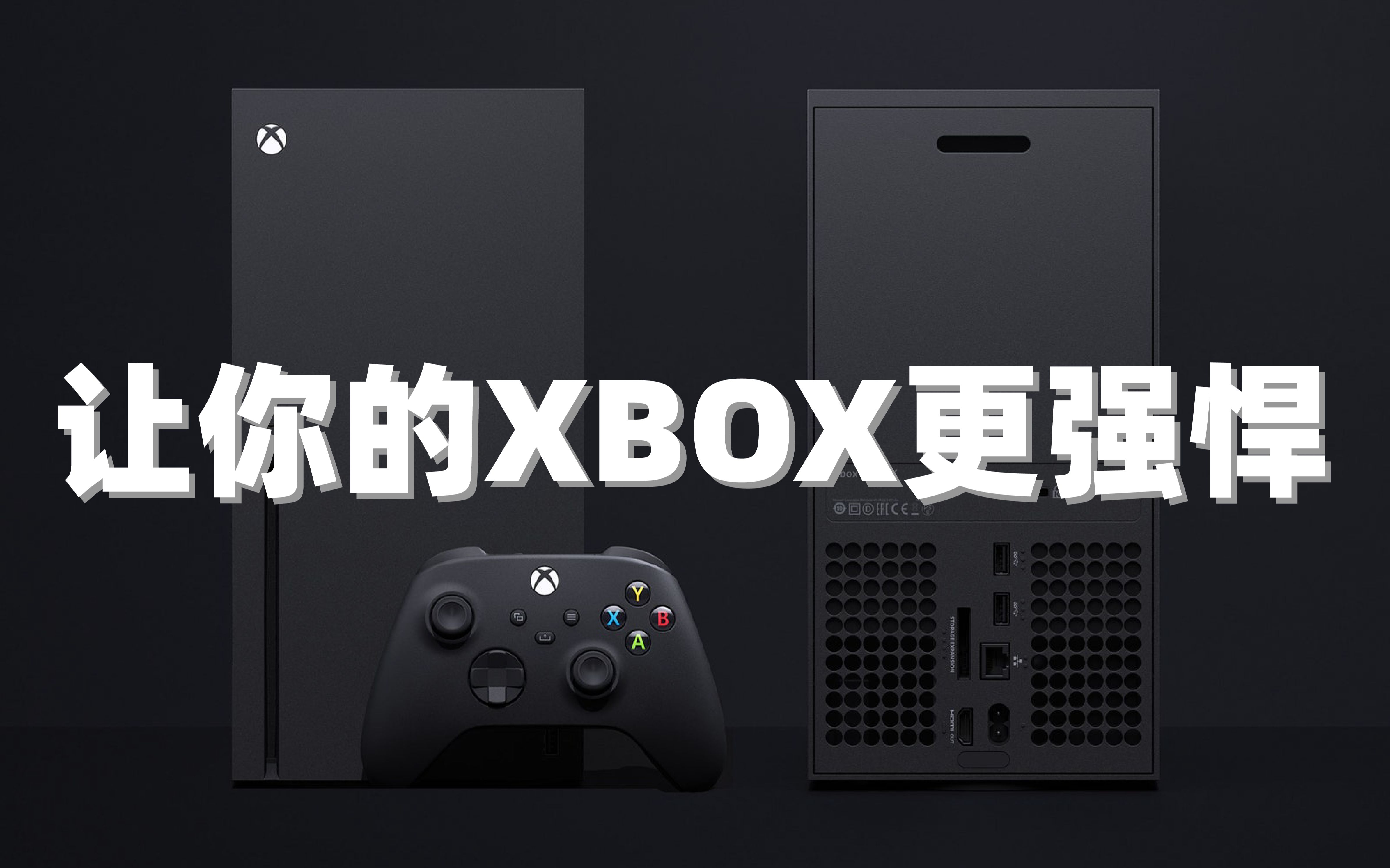 让你的XBOX更强悍!三款超实用软件推荐哔哩哔哩bilibili