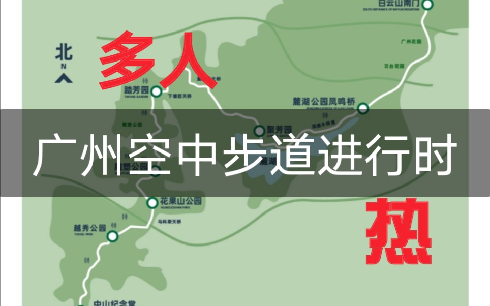 vlog12超抖抖抖抖抖抖预警五一假期出游广州空中步道夏日进行时
