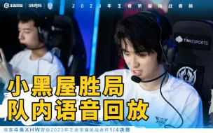 Download Video: xhw vs ksg队内语音回放｜blue老师无敌家属视角