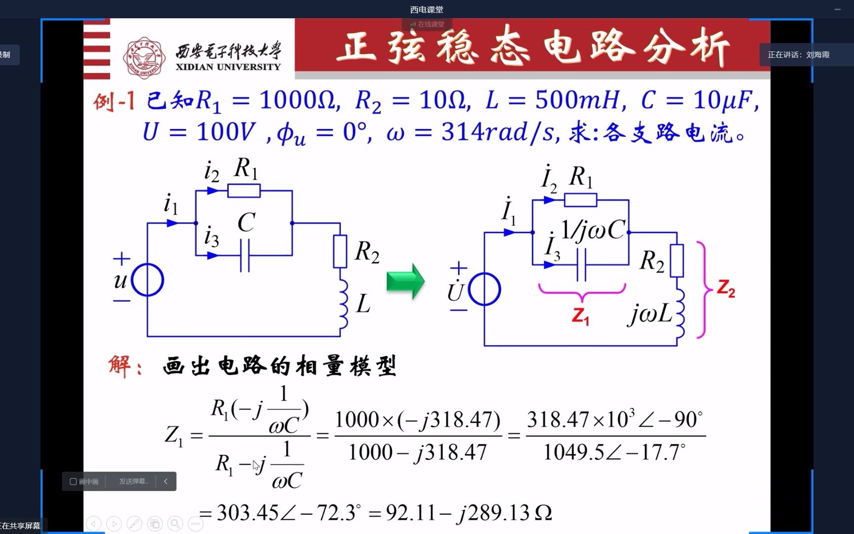 正弦稳态电路分析哔哩哔哩bilibili