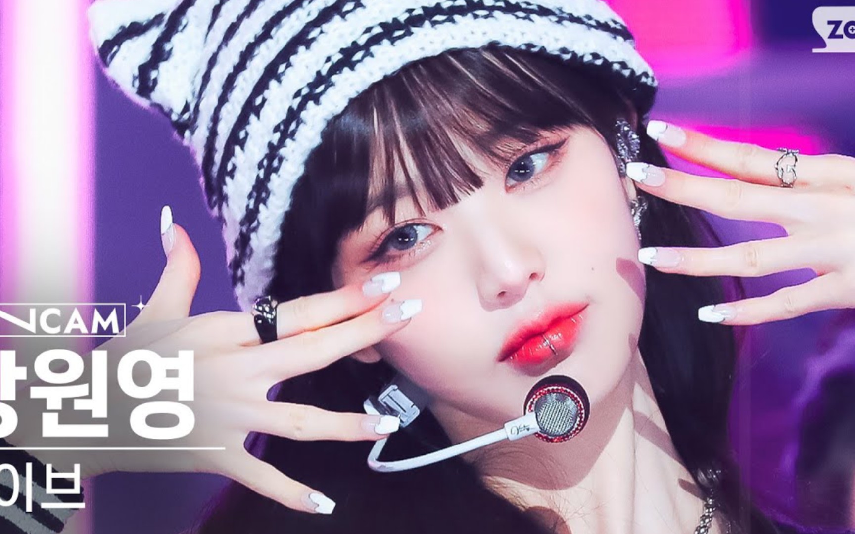 ive 张元英 - baddie@人气歌谣竖版直拍公开!好可爱啊