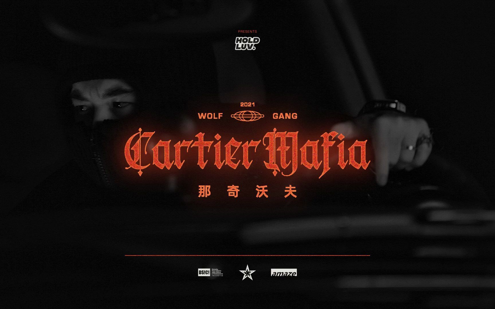 [图]CartierMafia（TRALIER）