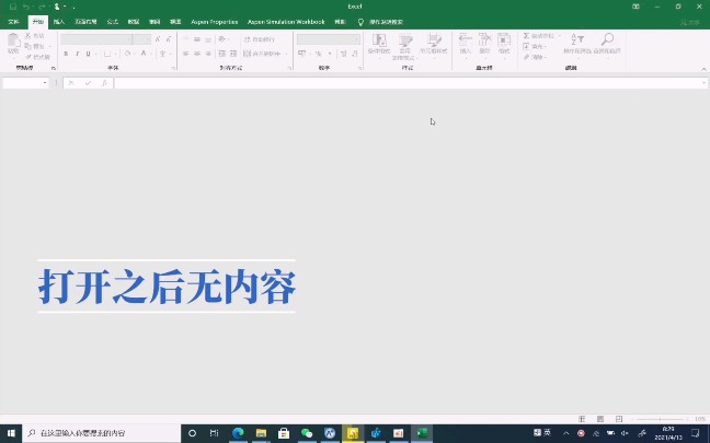 Excel打开灰色空白无内容,一分钟学会哔哩哔哩bilibili