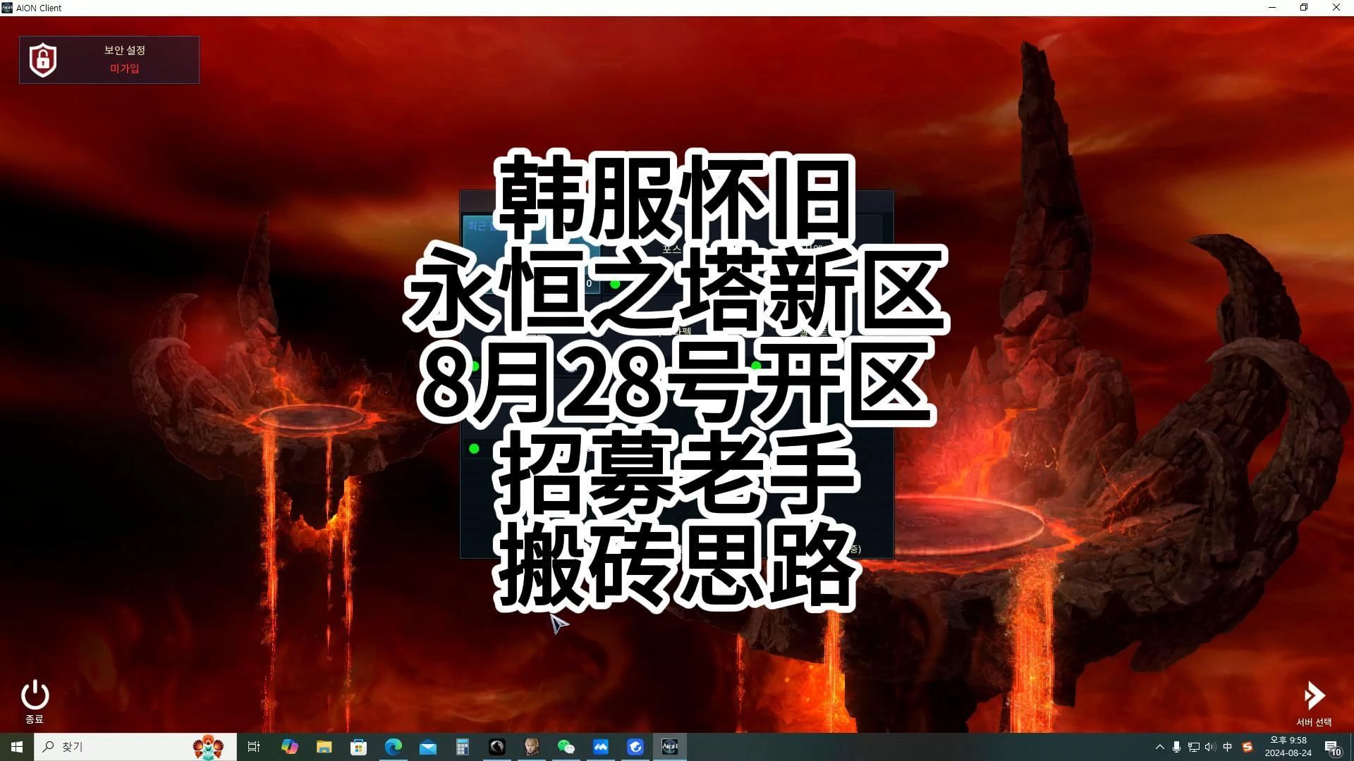 韩服怀旧,永恒之塔,特殊新区,招募老手!网络游戏热门视频