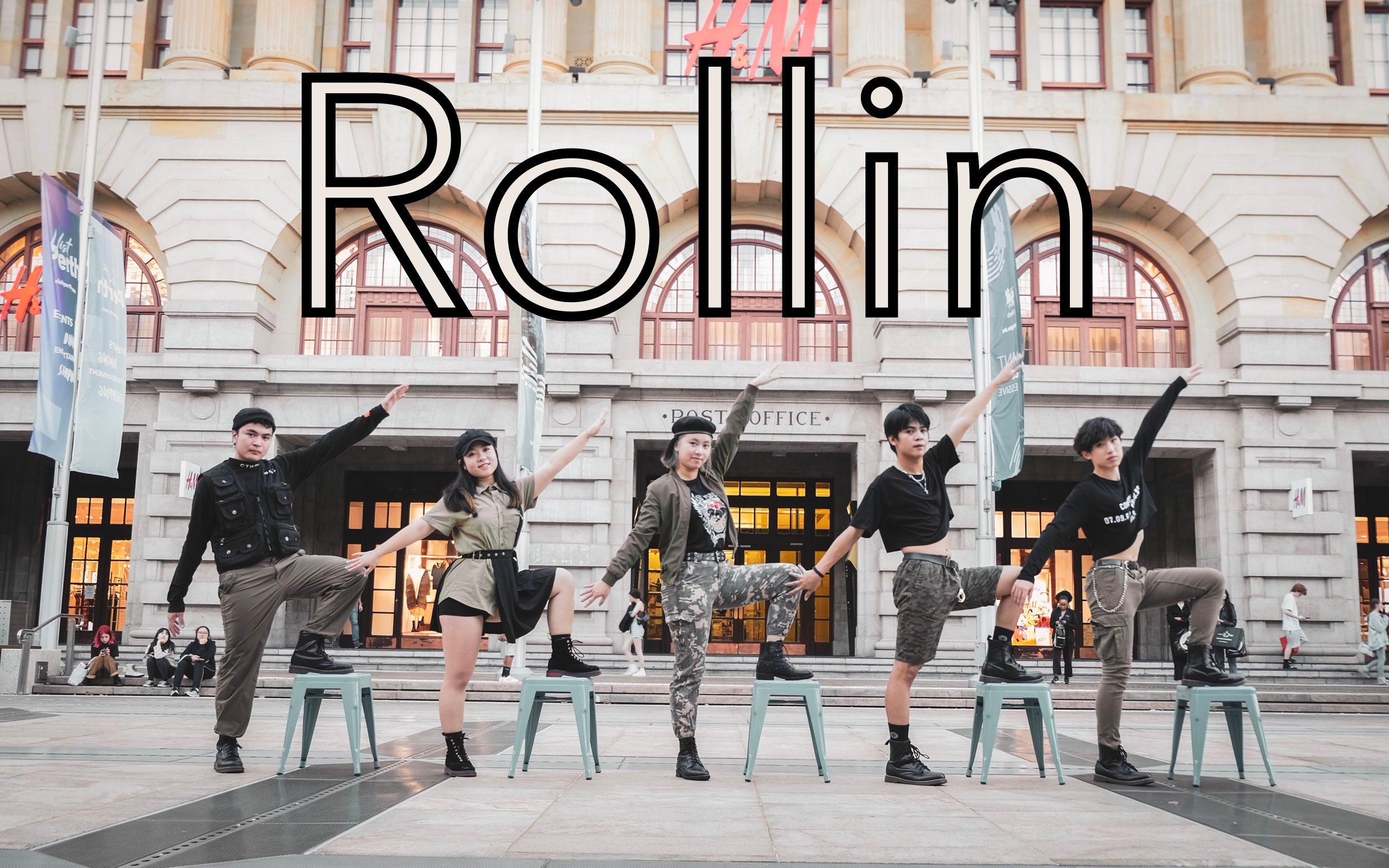【kpop in public】性感妖男 brave girls - rollin 快闪翻跳【tm舞蹈