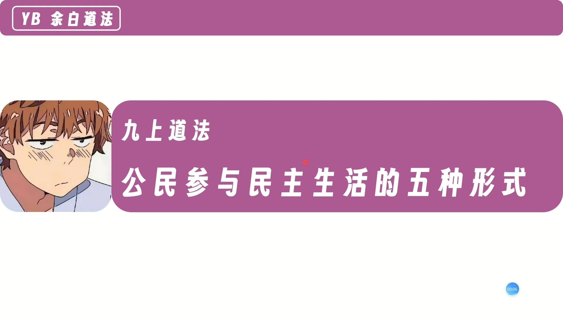 【九上道法超易错!】公民参与民主生活的五大形式精讲区分哔哩哔哩bilibili