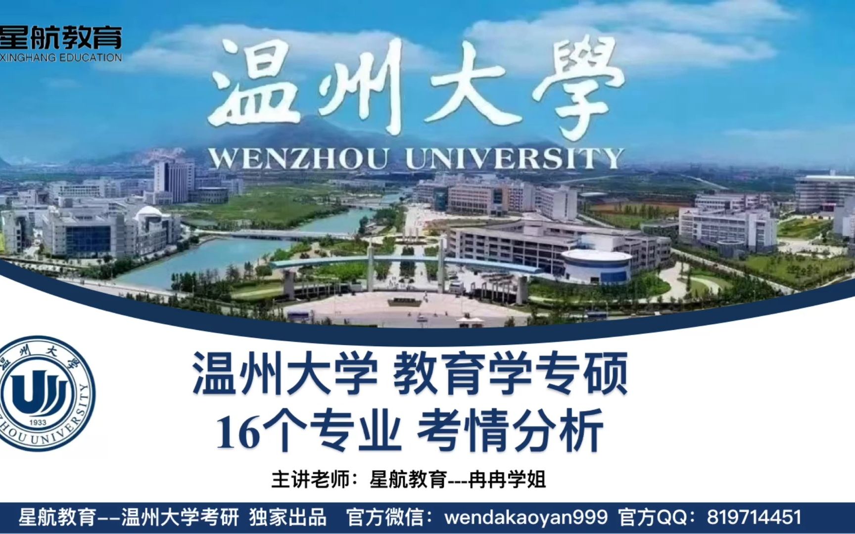 温州大学专业介绍!教育类专硕各专业𐟌Ÿ𐟌Ÿ𐟌Ÿ哔哩哔哩bilibili