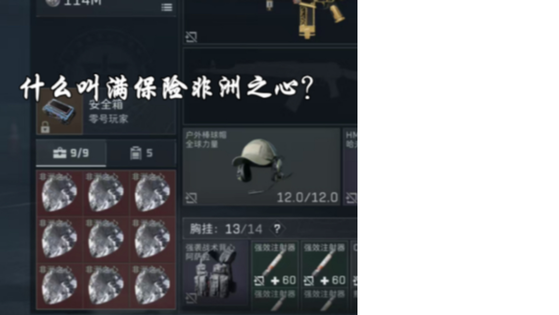 你是否在寻找全网第一个单局九颗非洲之心的全程录屏？