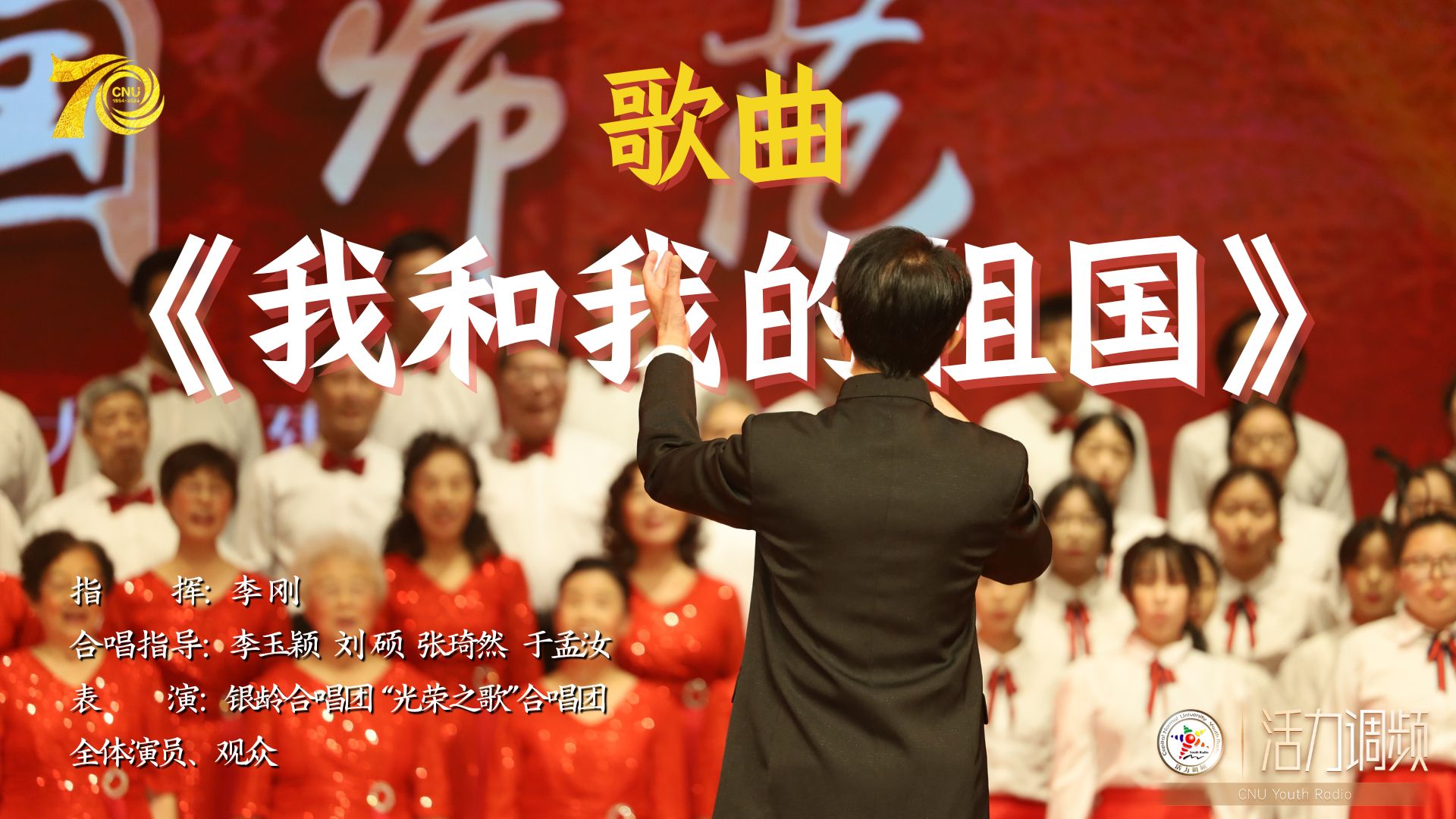 我的祖国歌曲 B站