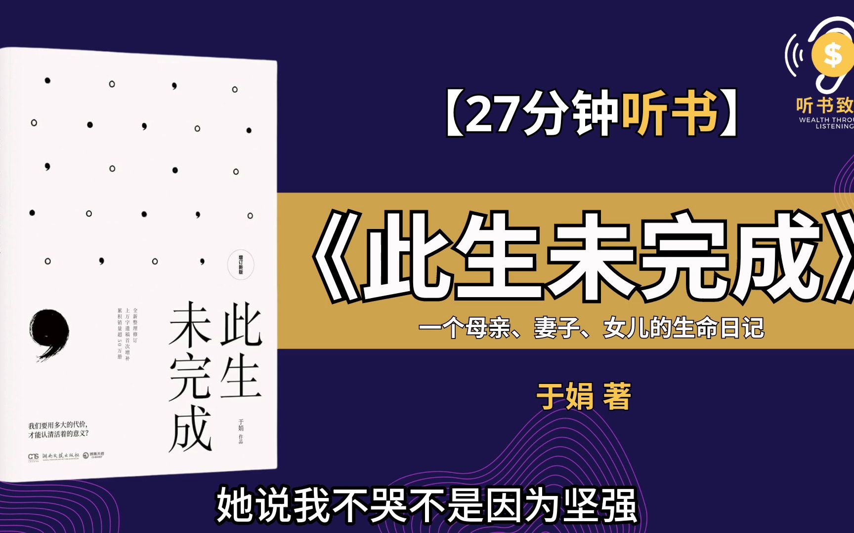 [图]《此生未完成》震撼人心，重新定义活着的意义 深刻剖析生死边缘的真实感受。