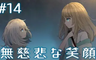 無慈悲な笑顔 搜索结果 哔哩哔哩 Bilibili