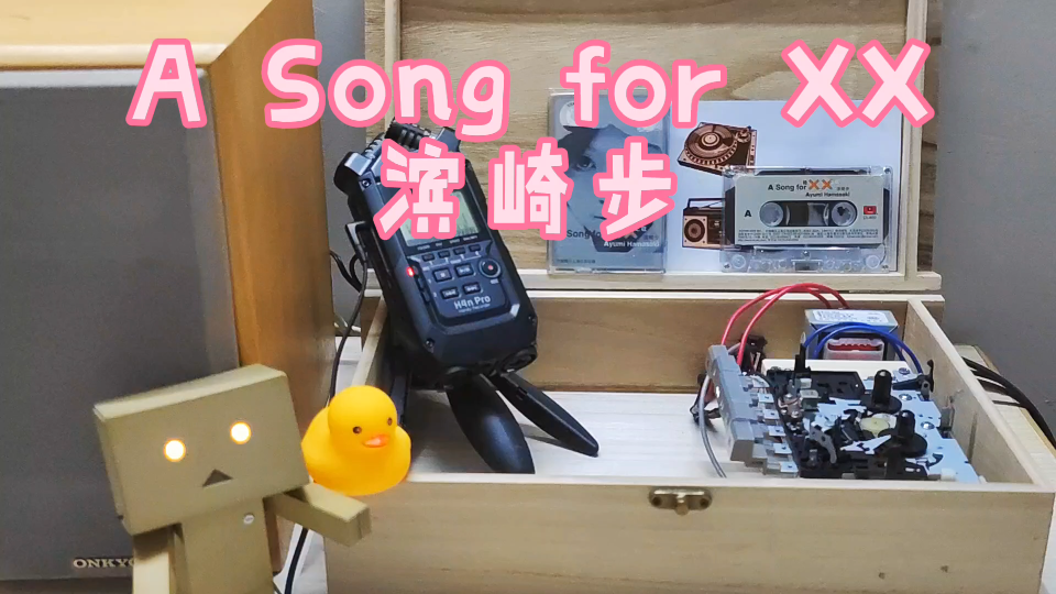 [图]磁带试听《A Song for XX》滨崎步