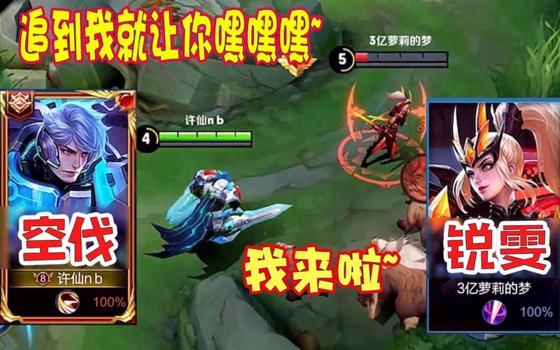 虎牙空伐偶遇锐雯你被我锤的样子真的像极了爱情