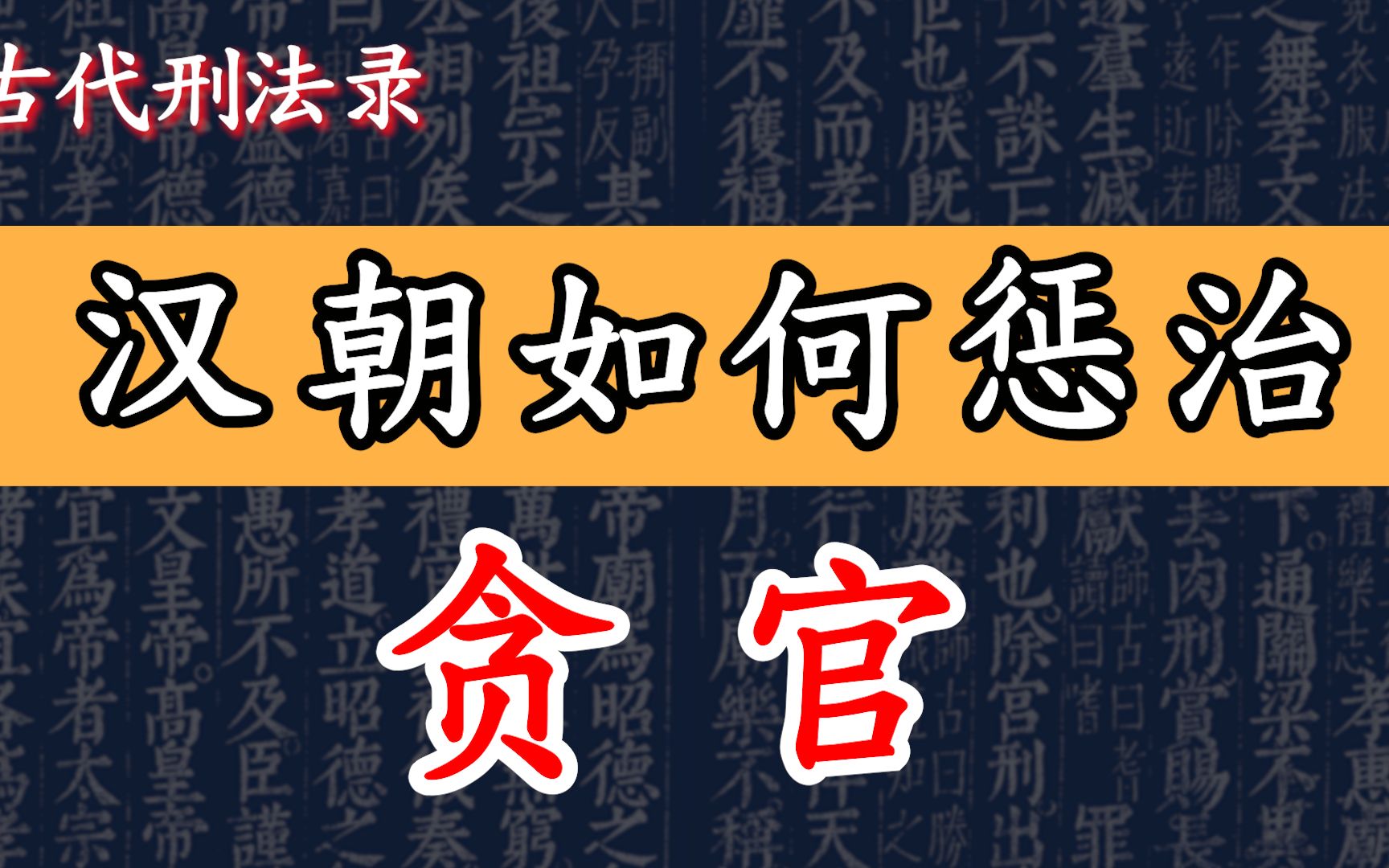 [图]“盗官米案”背后的粮价和刑罚