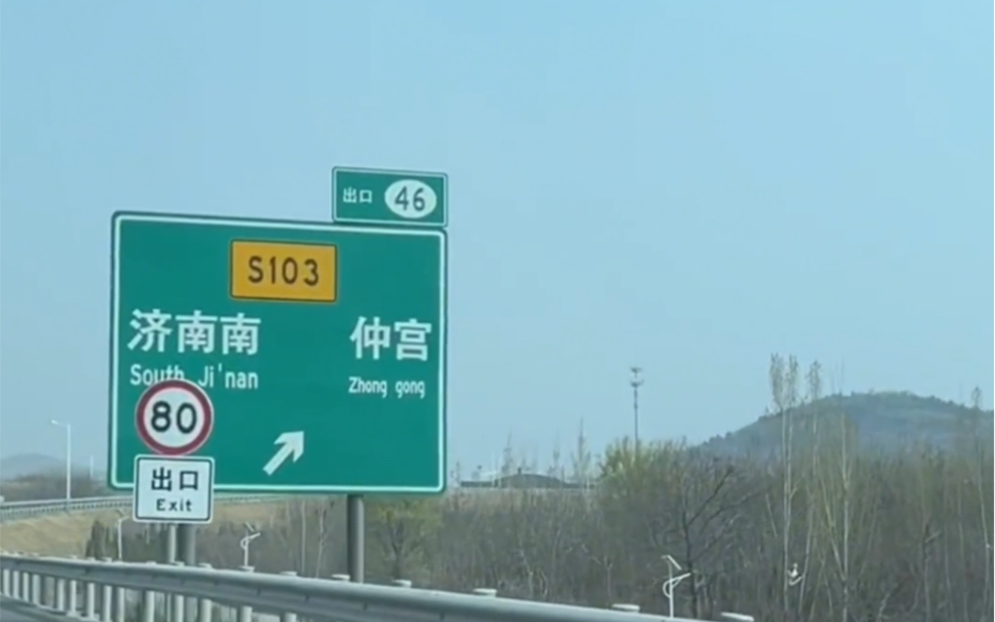 有没有一种可能,济南南说的是济南的南边!