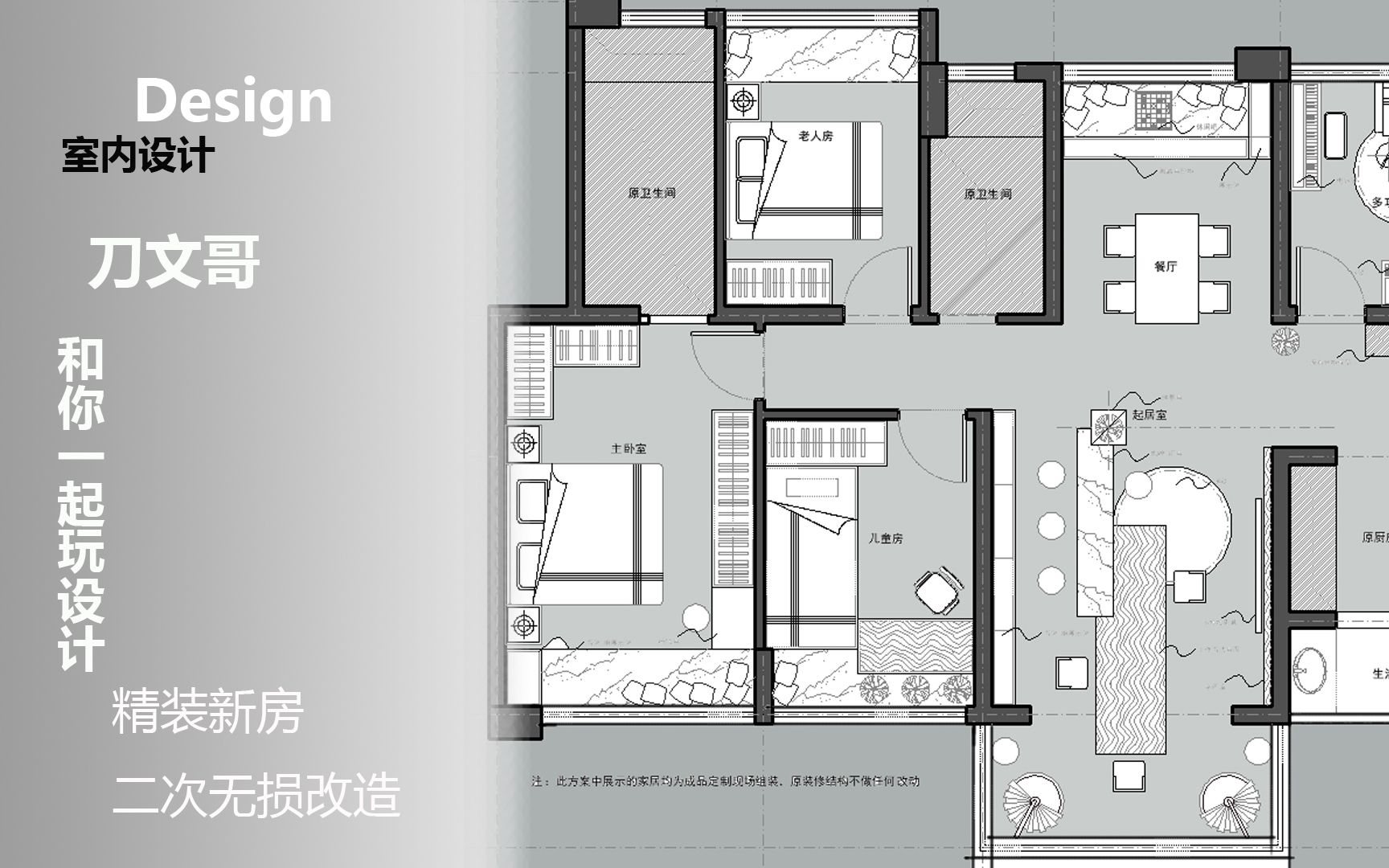 第32期,室内设计干货,精装房的二次无损优化,惬意的生活不需要解释哔哩哔哩bilibili