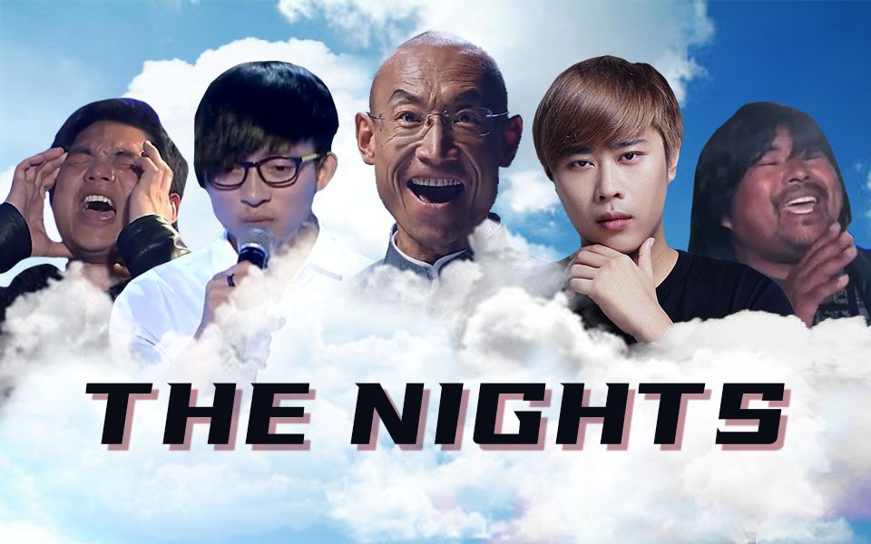 [图]【全明星】The Nights