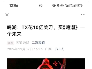 鸣潮:腾讯花了10亿美金买的库洛股份?哔哩哔哩bilibili