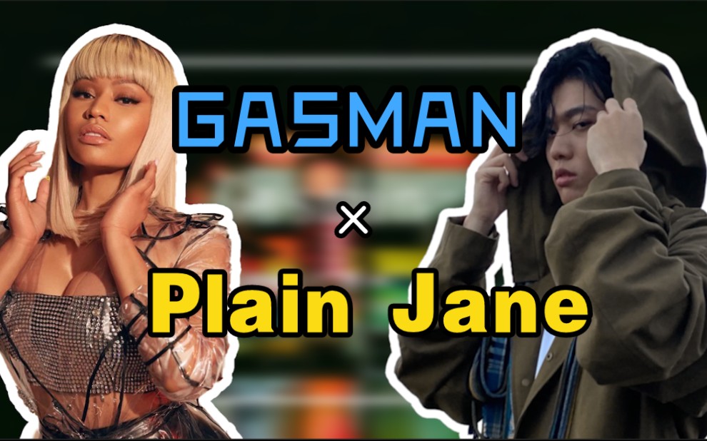 [图]【某幻君/Nicki Minaj】GASMAN x Plain Jane